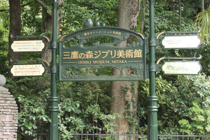 三鹰吉卜力美术馆之旅