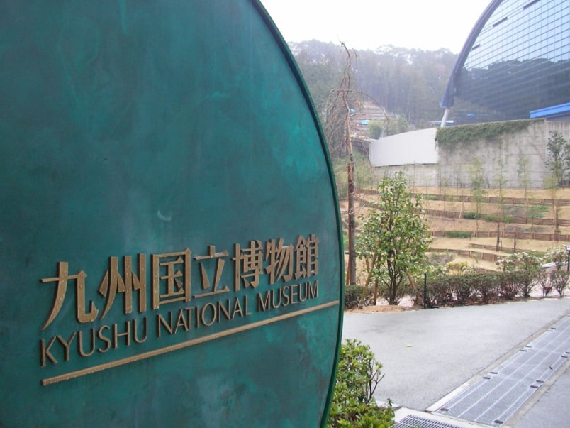 Sign that says Kyushu National Museum in Japanese and English