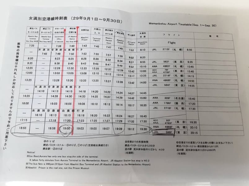Timetable Memanbetsu Airport