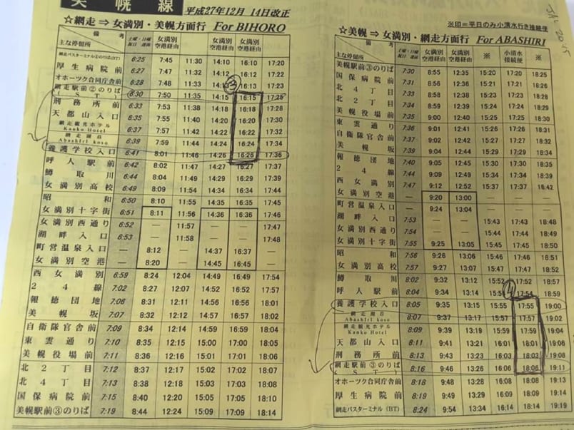 Timetable from Abashiri to Lake Abashiri