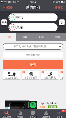 Norikae Annai app screenshot of search