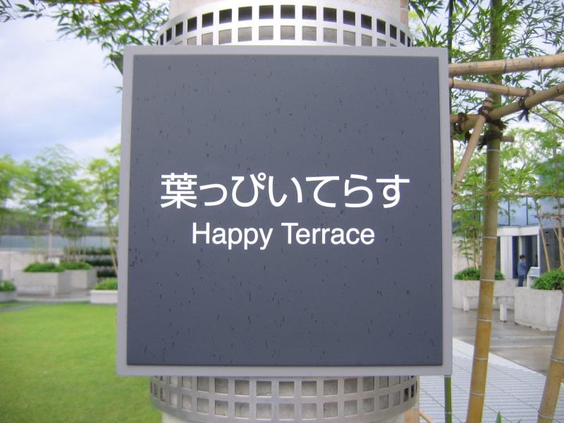 Japanese & English – The Differences in Words and Styles