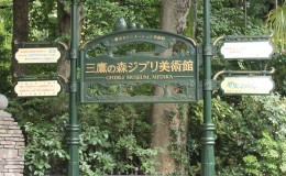 三鹰吉卜力美术馆之旅