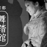 The Dance of the Dead: An Evening at The Butohkan in Kyoto