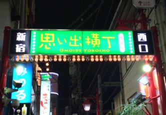 Tokyo Backstreets Series Pt. 1: Omoide Yokocho in Shinjuku