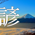 Six Insightful Japanese Proverbs (Kotowaza): Part Two