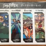 Studio Ghibli Is at Toyama Glass Art Museum